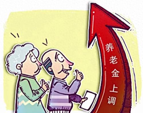 配资咨询 中央定调养老金调整: 4000元养老金能否涨120元?