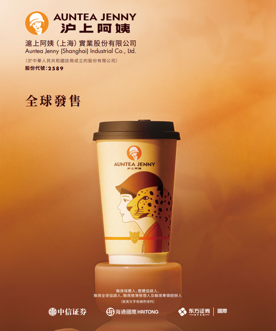 股票入门配资知识网 沪上阿姨今起招股，引入盈峰控股、华宝股份为基石，预计5月8日挂牌上市